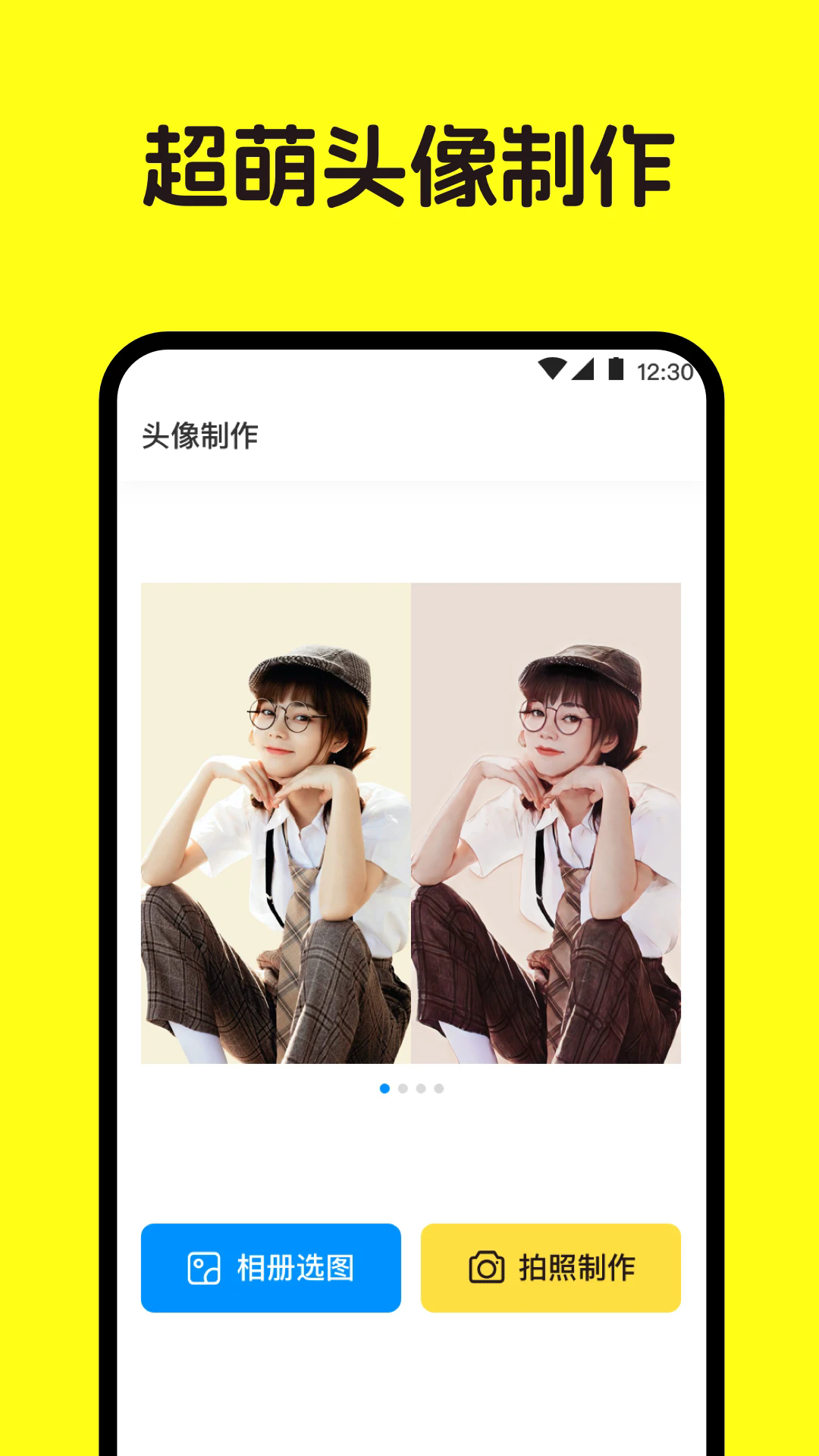 图标随心换app