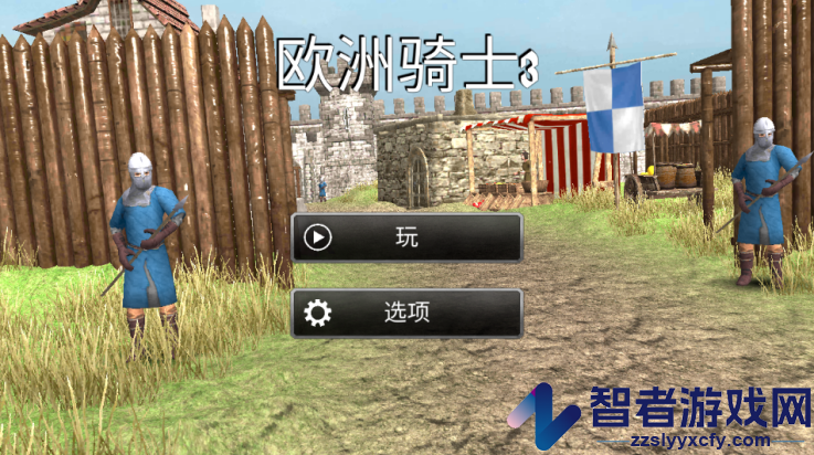 欧洲骑士3游戏(Knights of Europe 3)