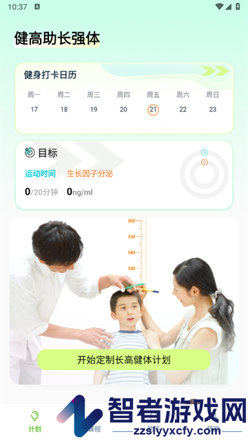健高少儿健身app