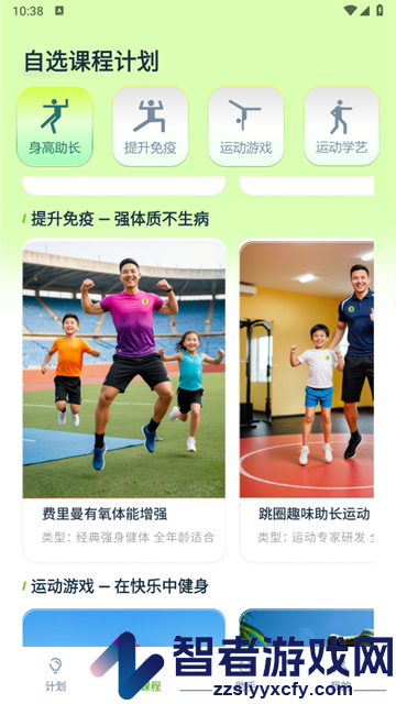 健高少儿健身app