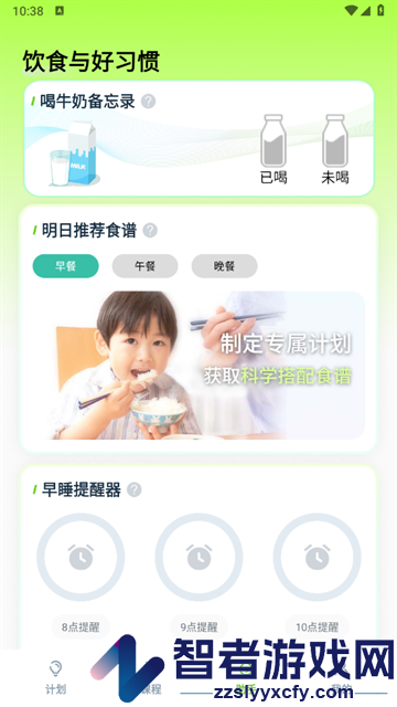 健高少儿健身app