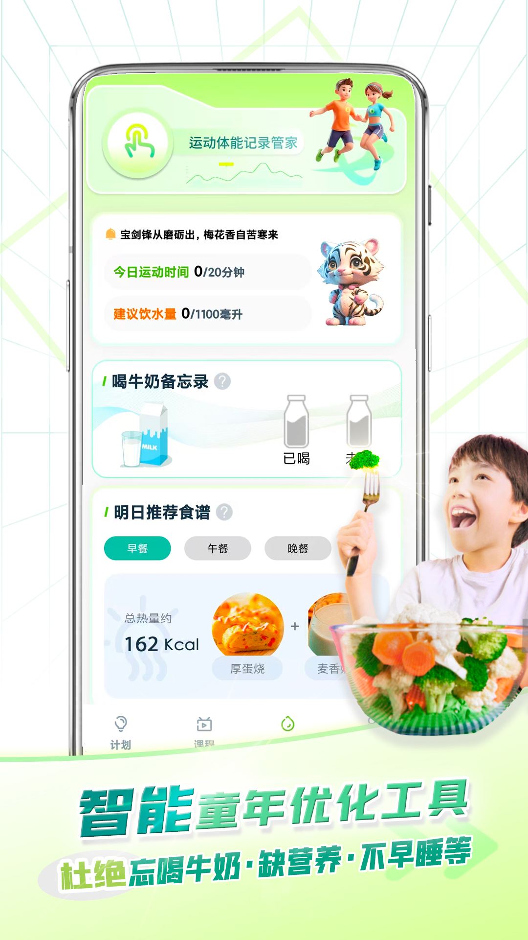 健高少儿健身app