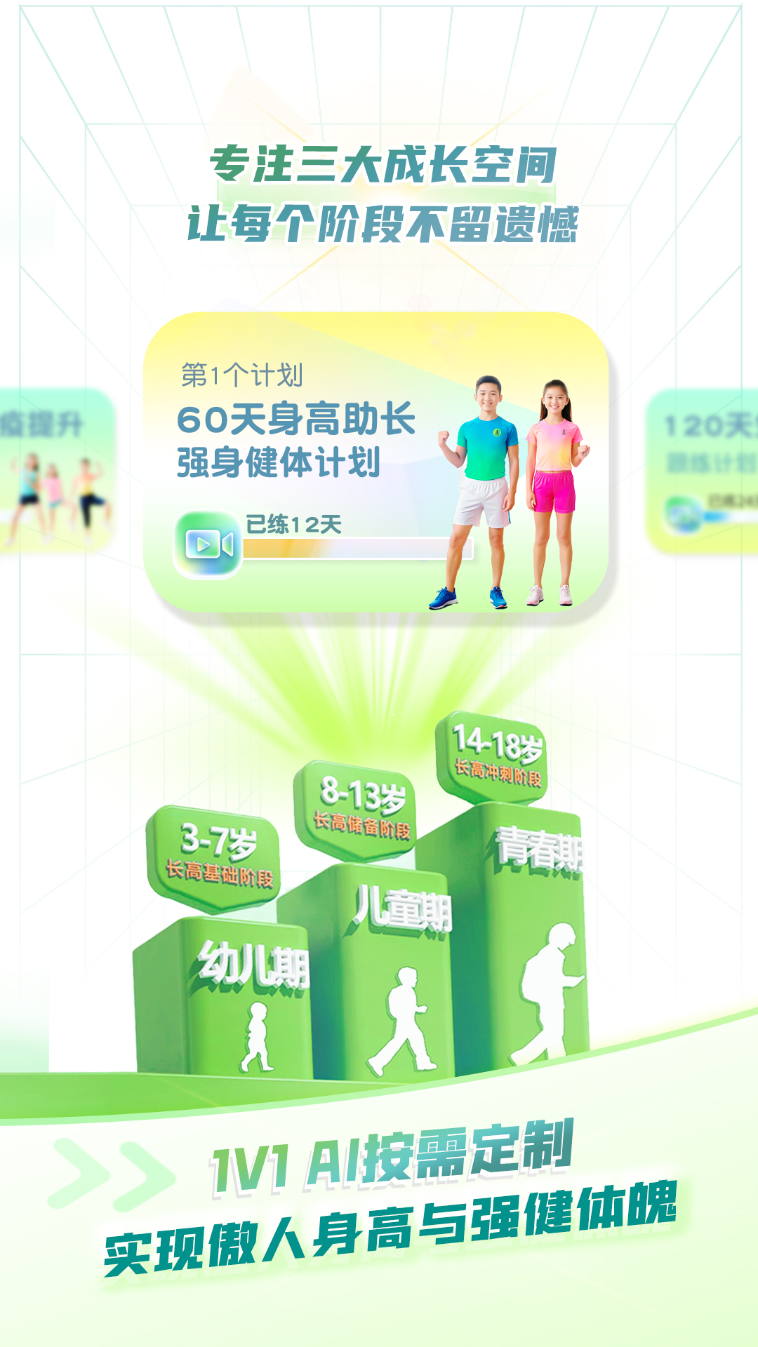 健高少儿健身app
