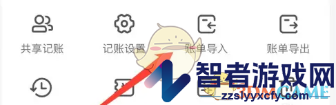挖财记账导入账单方法