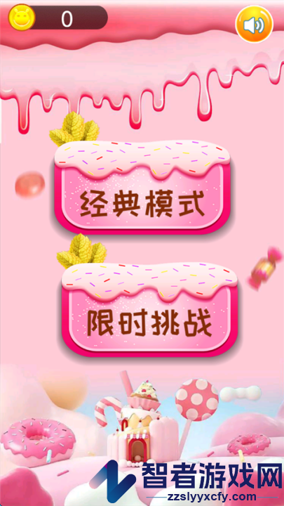 甜甜圈消消乐游戏