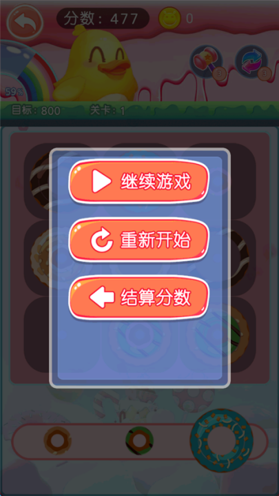 甜甜圈消消乐游戏