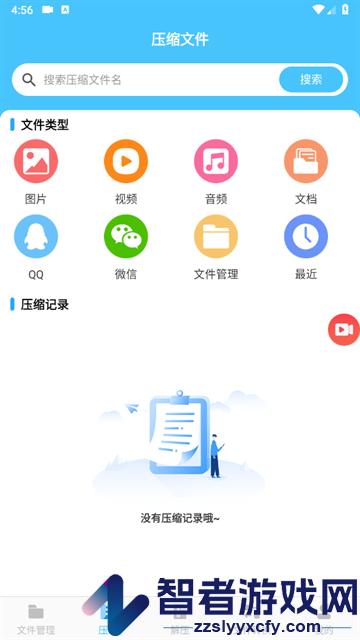zip文件解压缩软件(文件压缩)