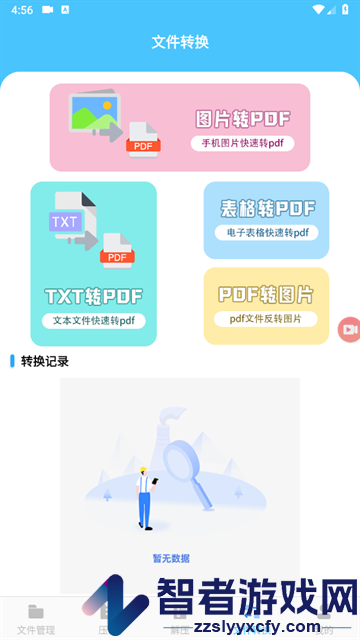 zip文件解压缩软件(文件压缩)
