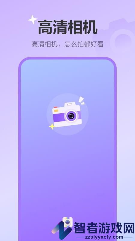 照相机高清官方版APP下载