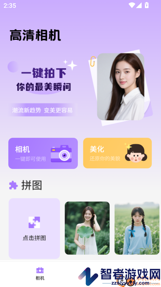 照相机高清官方版APP下载