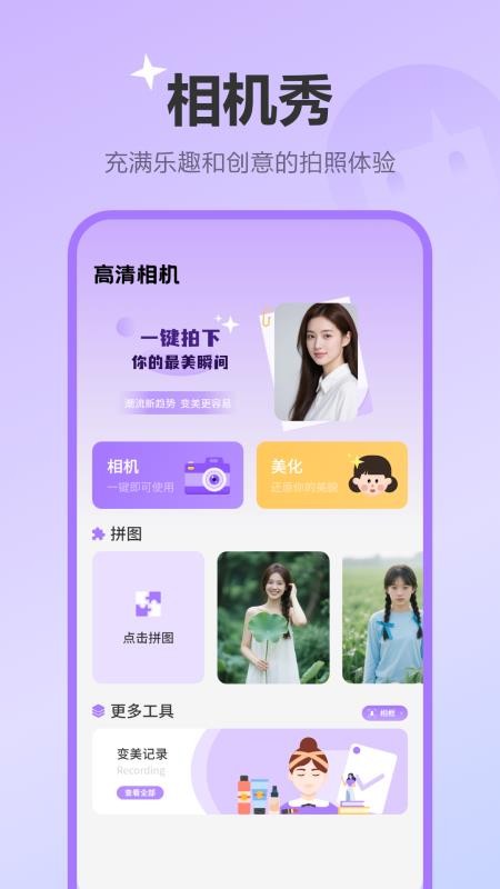 照相机高清手机版