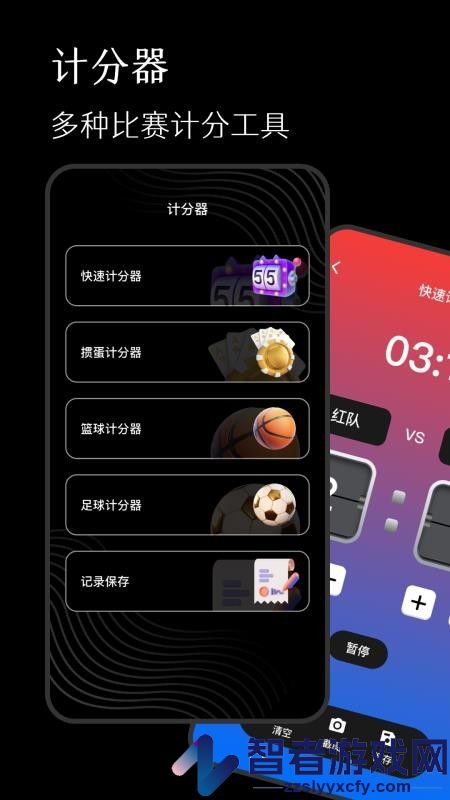 标准计分器软件手机版下载