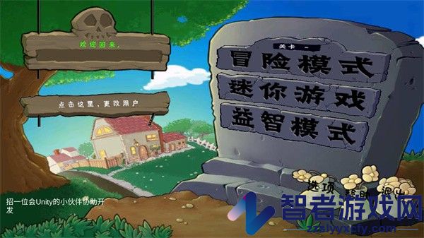 植物大战僵尸可接头版