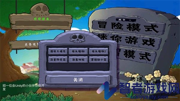 植物大战僵尸可接头版