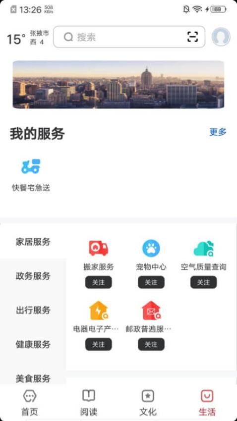 数字张掖官方版