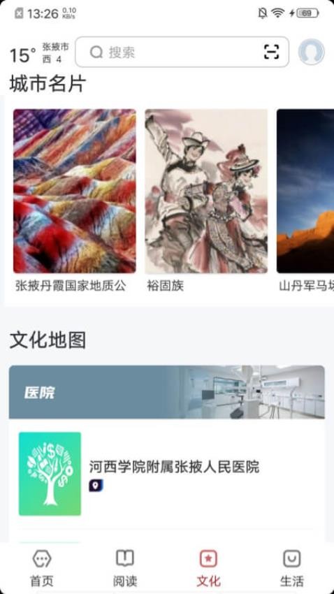 数字张掖官方版