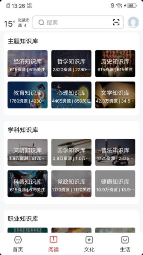数字张掖官方版