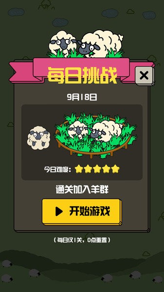 禅之消方块-羊羊消除