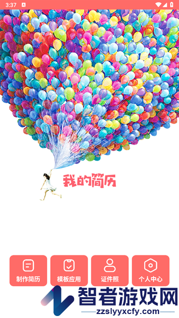个人简历模板制作app