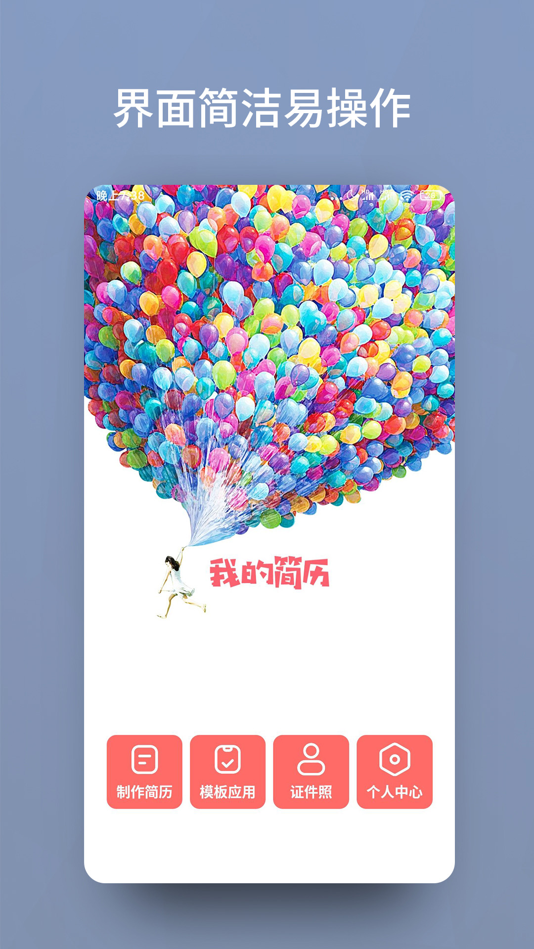 个人简历模板制作app
