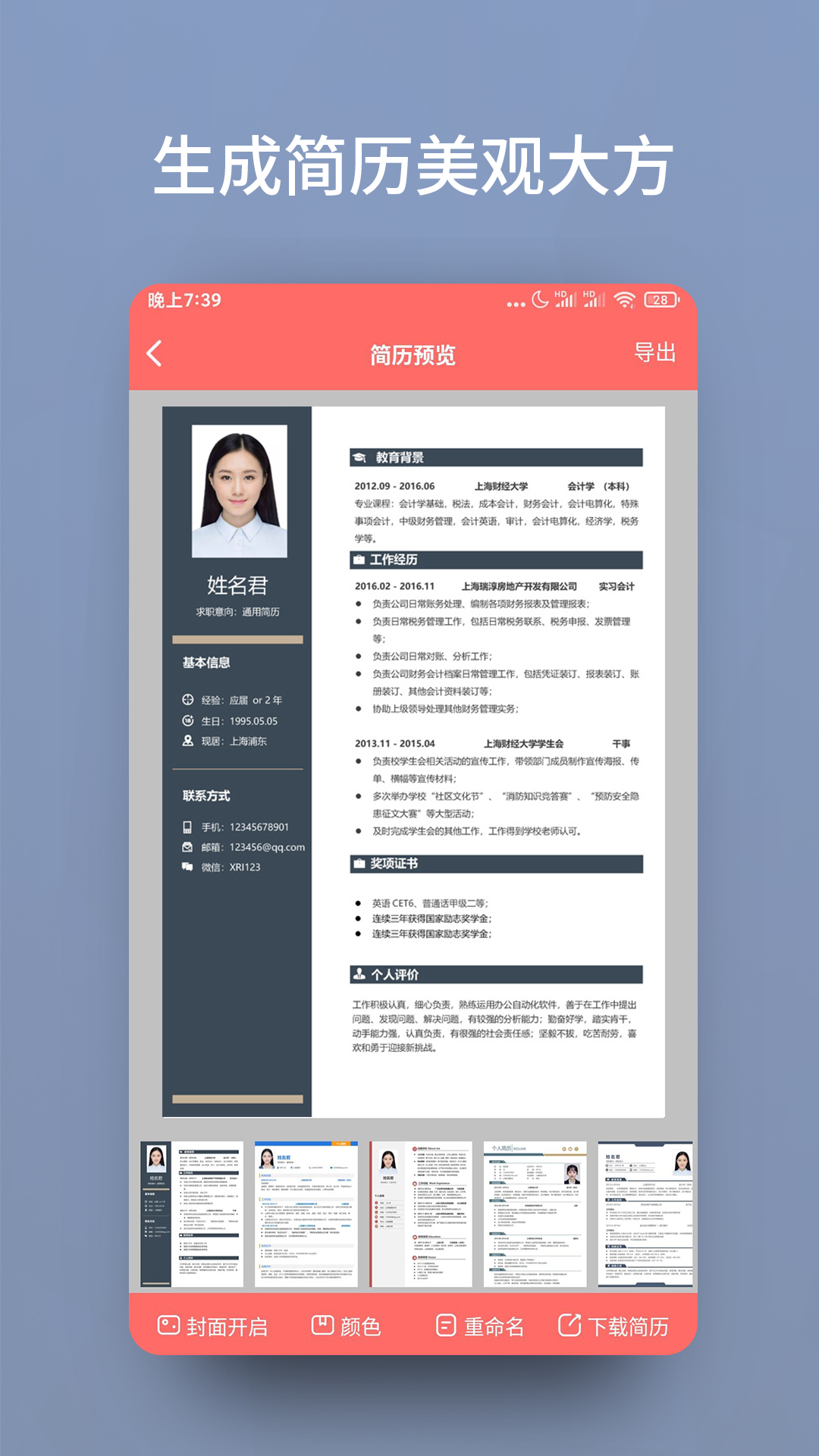 个人简历模板制作app