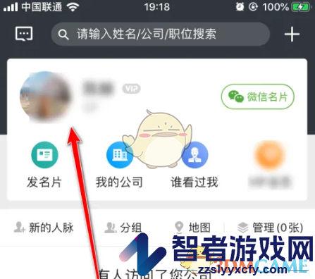 名片全能王修改个人信息方法