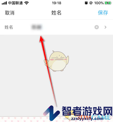 名片全能王修改个人信息方法