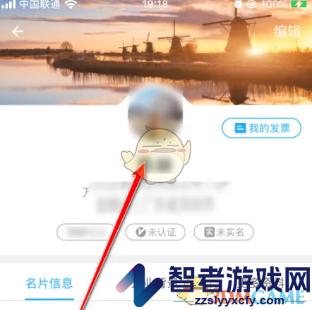 名片全能王修改个人信息方法