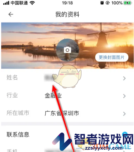 名片全能王修改个人信息方法