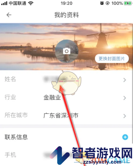 名片全能王修改个人信息方法