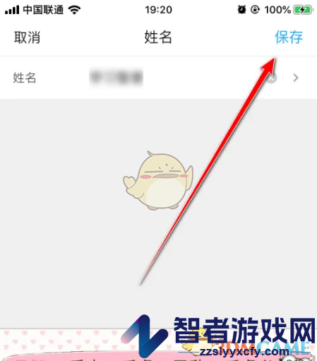名片全能王修改个人信息方法
