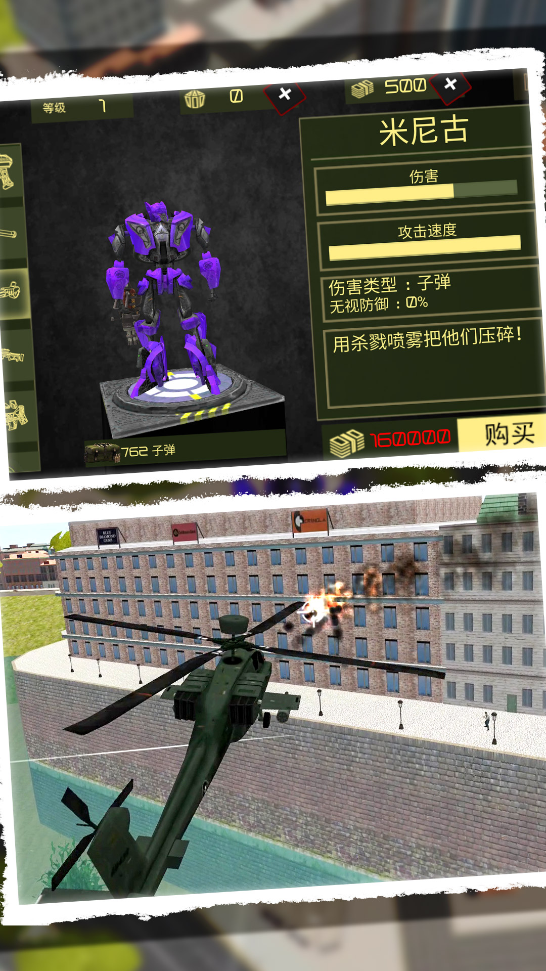超级变形大师游戏