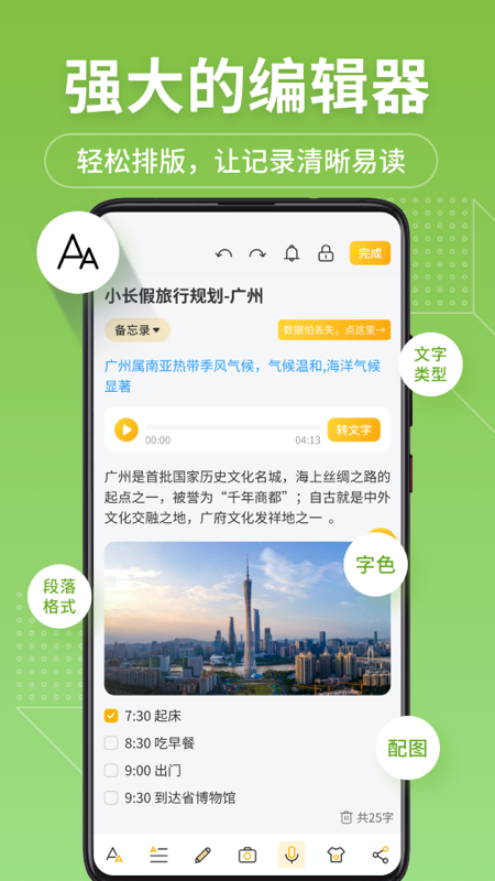 记事本备忘录app(备忘录记事本)