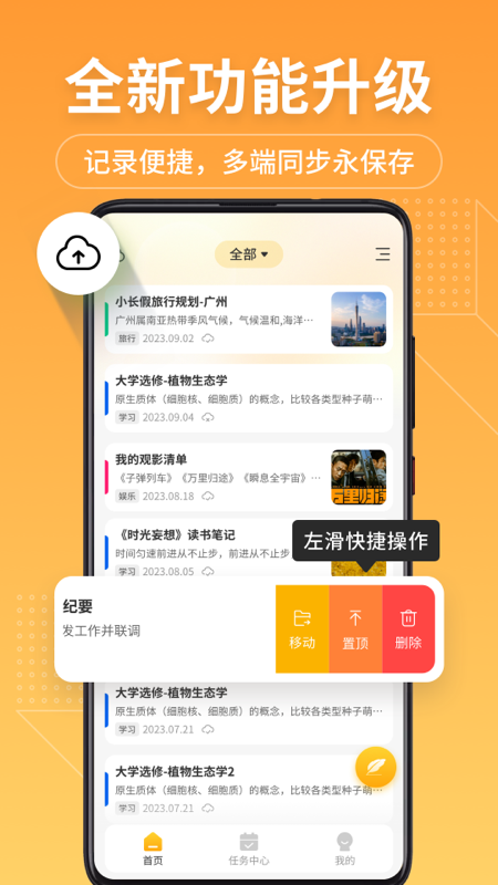 记事本备忘录app(备忘录记事本)