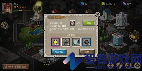 幸存者危城九游版