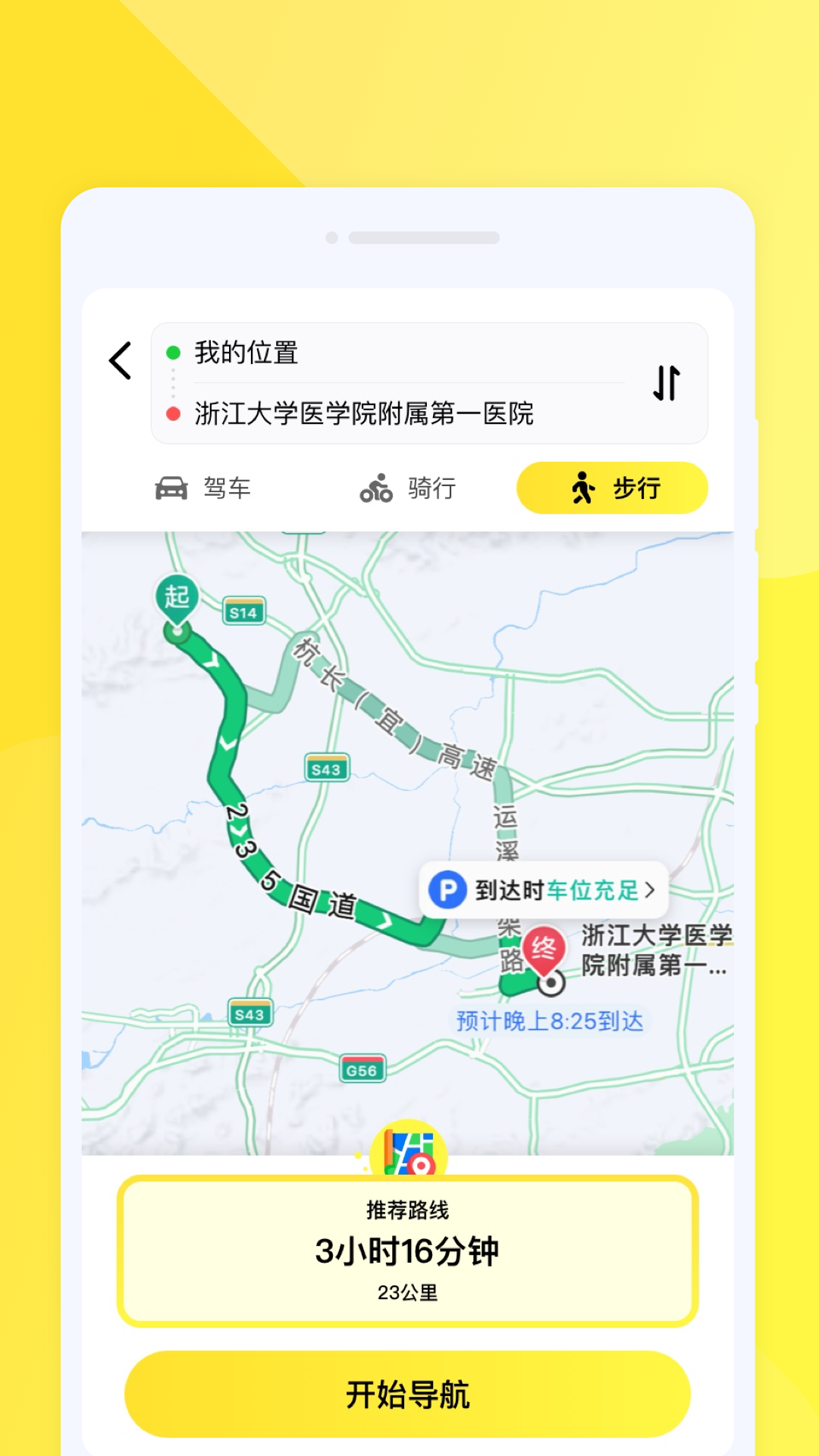 行行地图导航app