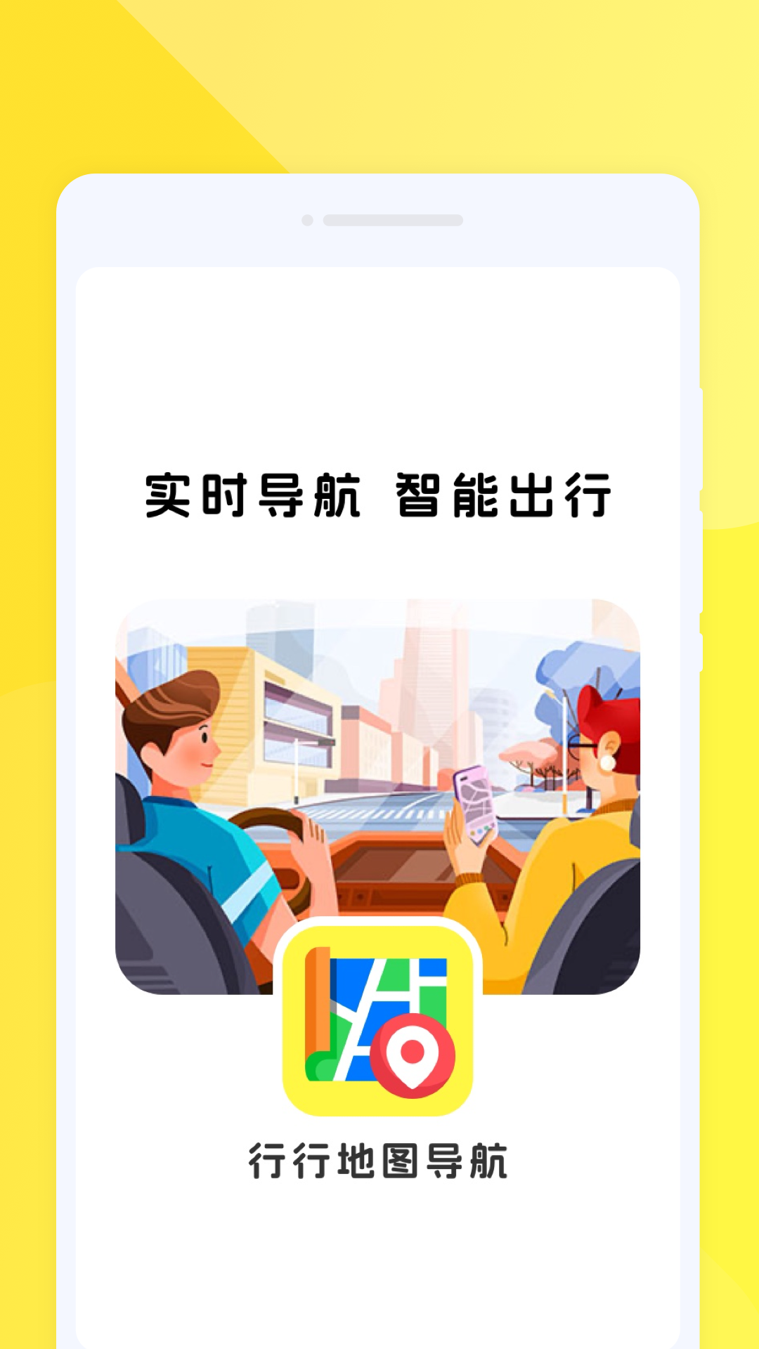 行行地图导航app