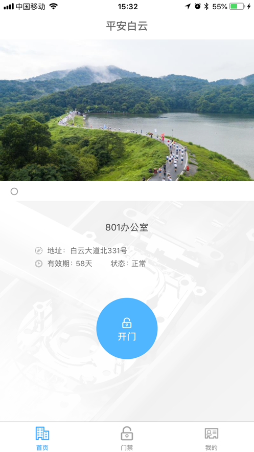 平安回家软件官方下载