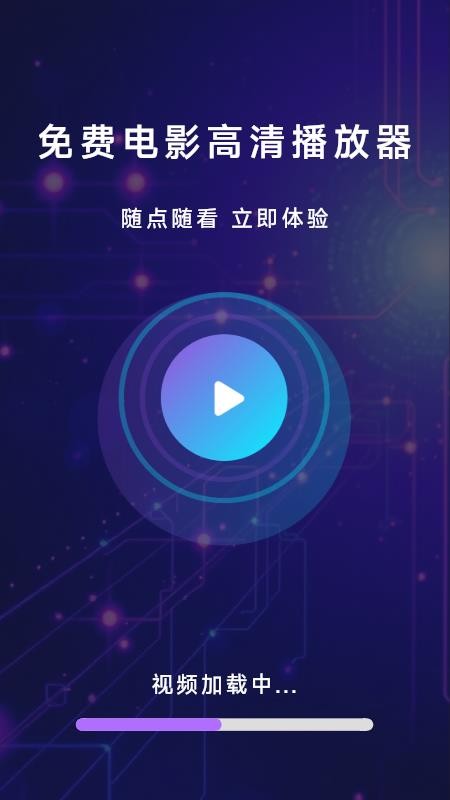 免费电影高清播放器手机版