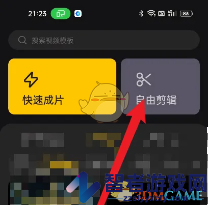 即录剪辑添加特效方法