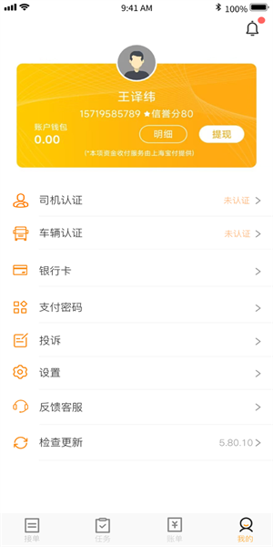 泰畅通司机端app