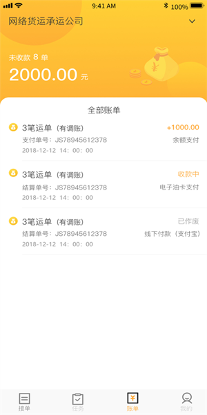 泰畅通司机端app
