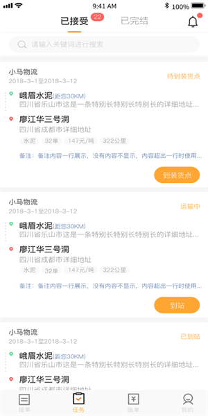 泰畅通司机端app