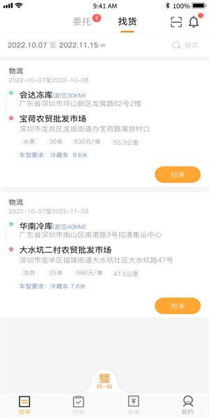 泰畅通司机端app