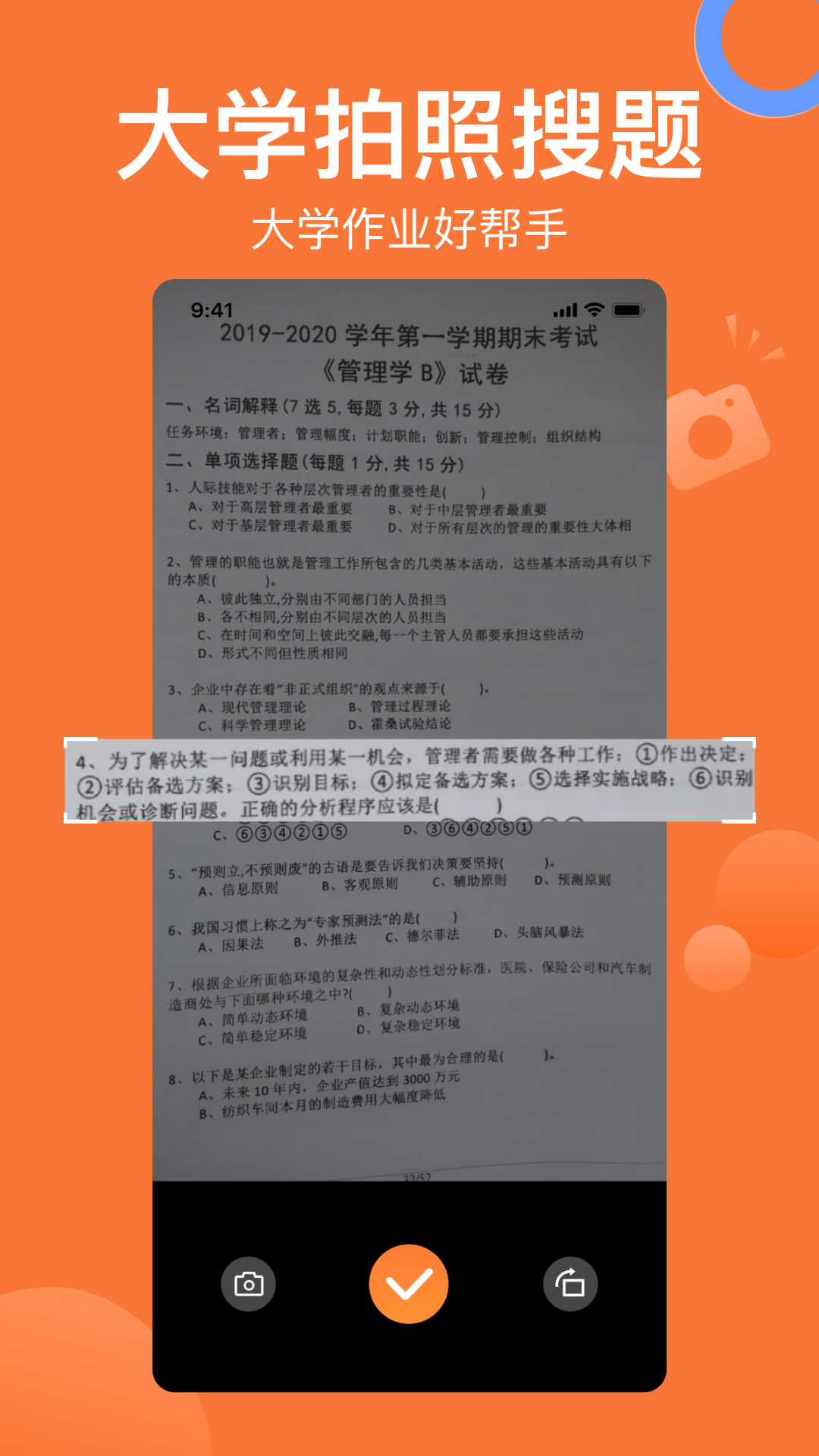 搜题猫app