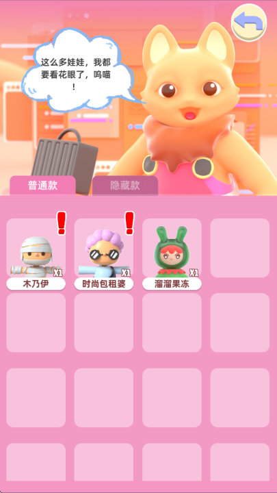 盲盒收藏家游戏