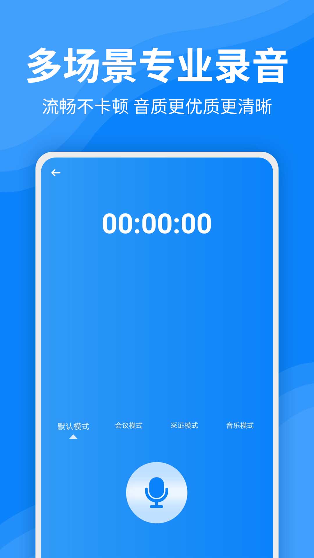 录音文字转换器app(一键录音文字转换大师)