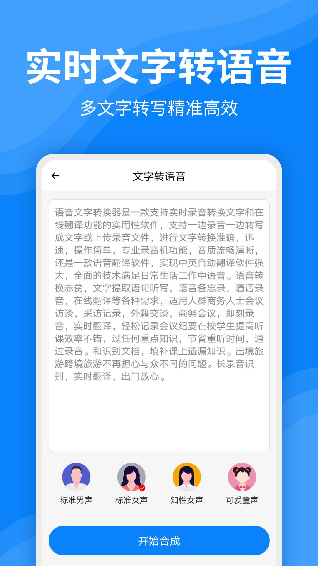 录音文字转换器app(一键录音文字转换大师)