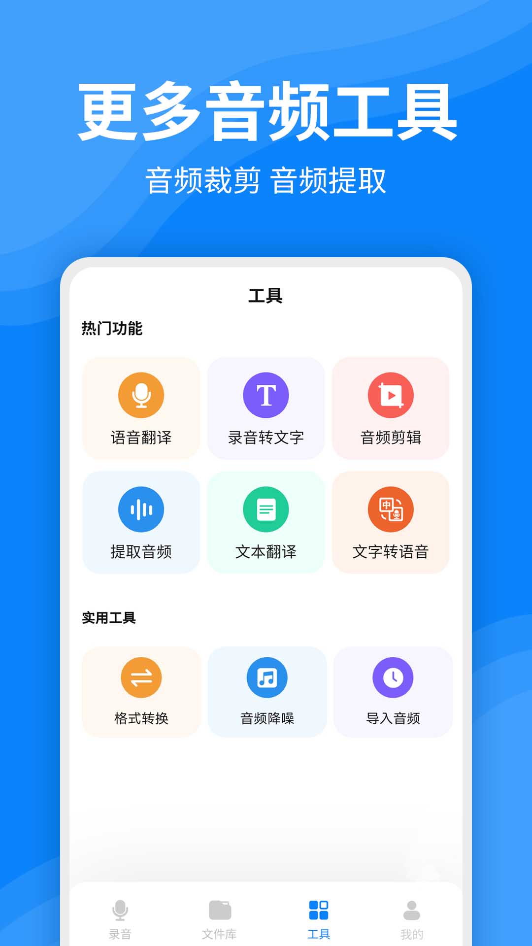 录音文字转换器app(一键录音文字转换大师)