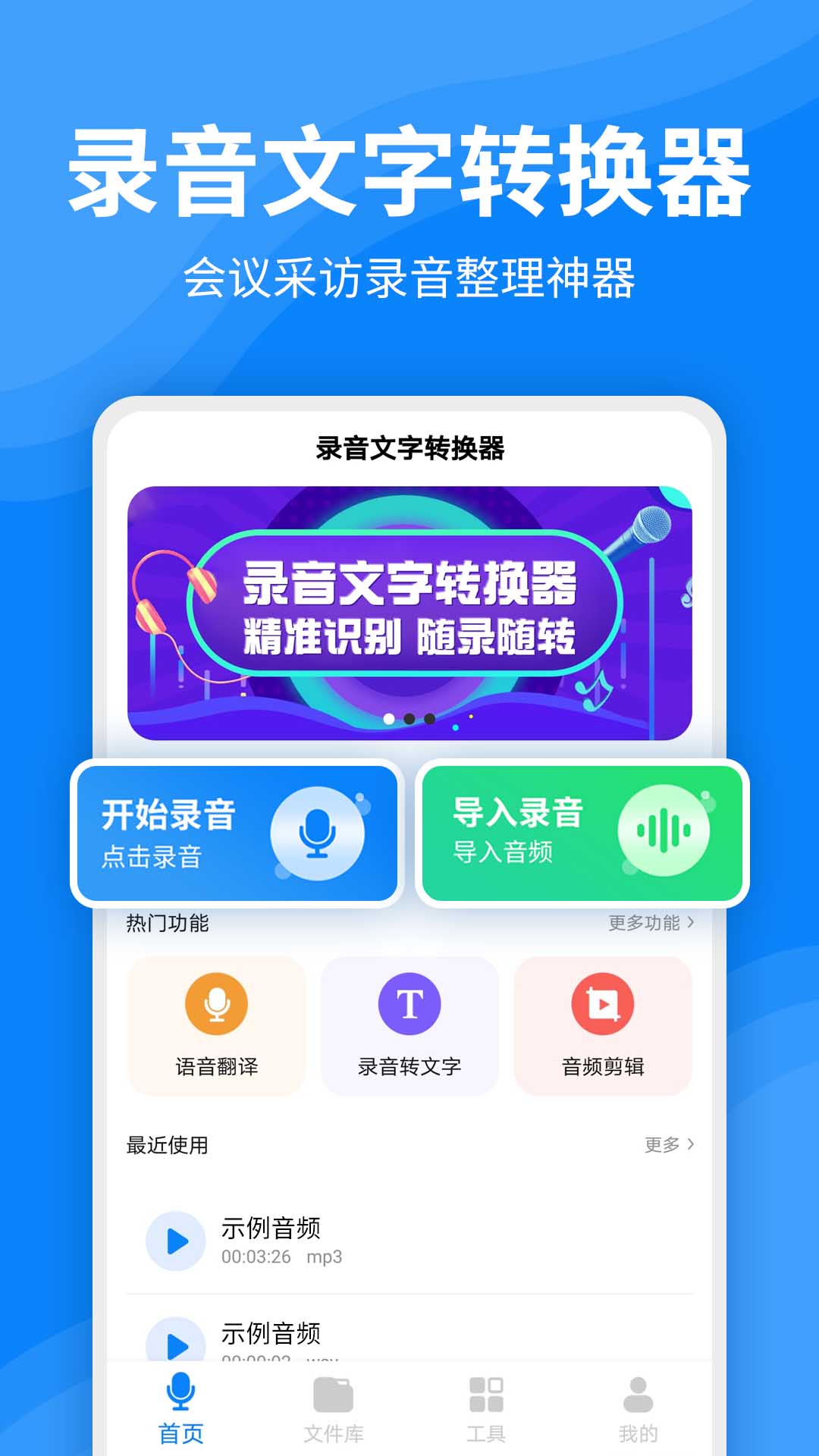 录音文字转换器app(一键录音文字转换大师)